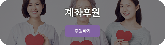 계좌후원 후원하기