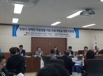 10월 23일(수) 창원시장애인자립생활지원 조례 제정을 위한 정책토론회