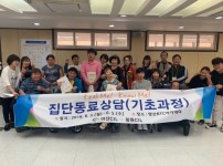 2019년 집단동료상담(기초과정) 진행~