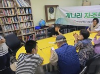 6/10 '개나리'자조모임 진행